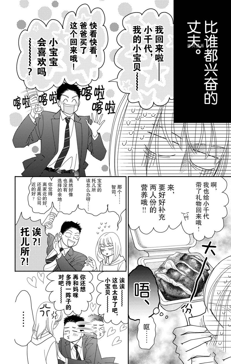 深夜的奇葩恋爱图鉴 第95话 试看版 第2页