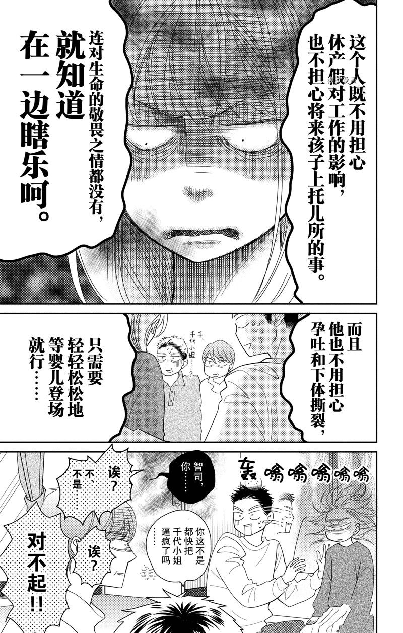 深夜的奇葩恋爱图鉴 第95话 试看版 第11页