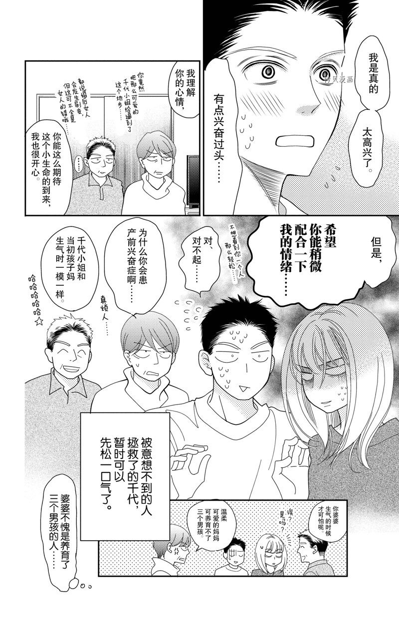 深夜的奇葩恋爱图鉴 第95话 试看版 第12页