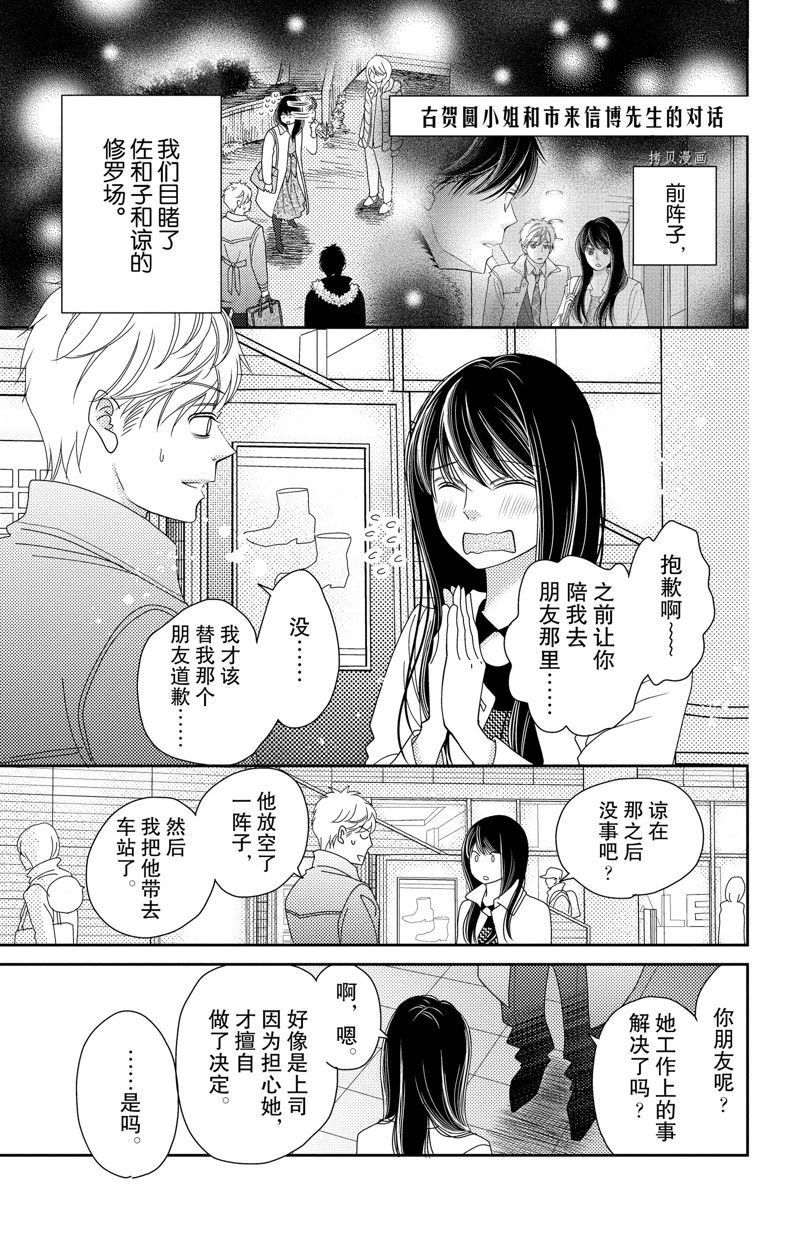 深夜的奇葩恋爱图鉴 第95话 试看版 第13页