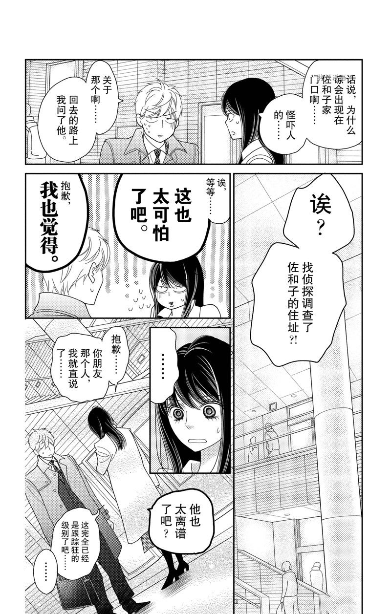 深夜的奇葩恋爱图鉴 第95话 试看版 第14页