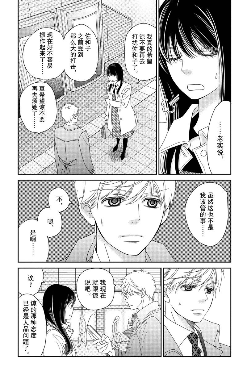 深夜的奇葩恋爱图鉴 第95话 试看版 第15页