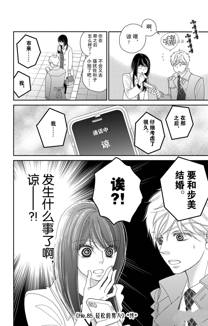 深夜的奇葩恋爱图鉴 第95话 试看版 第16页