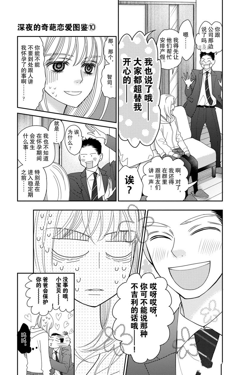 深夜的奇葩恋爱图鉴 第95话 试看版 第3页