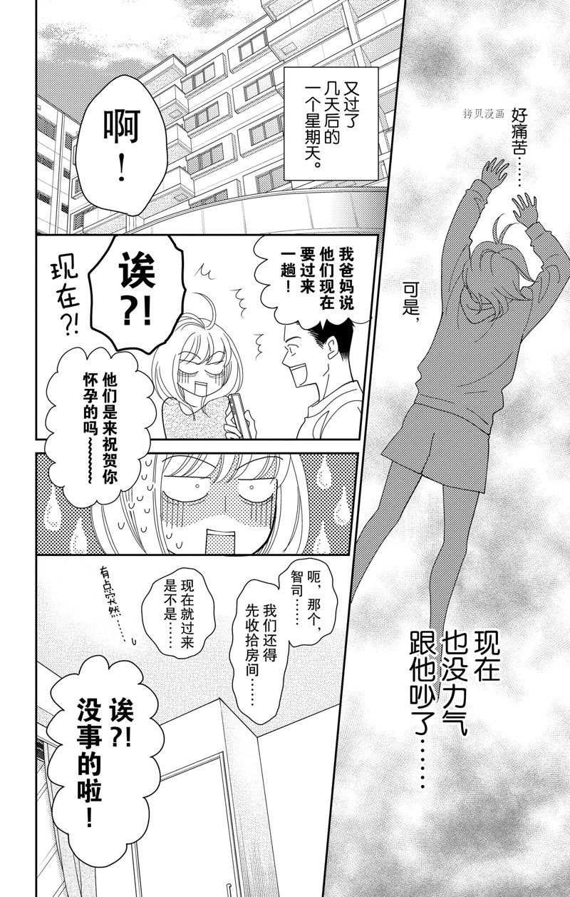 深夜的奇葩恋爱图鉴 第95话 试看版 第4页