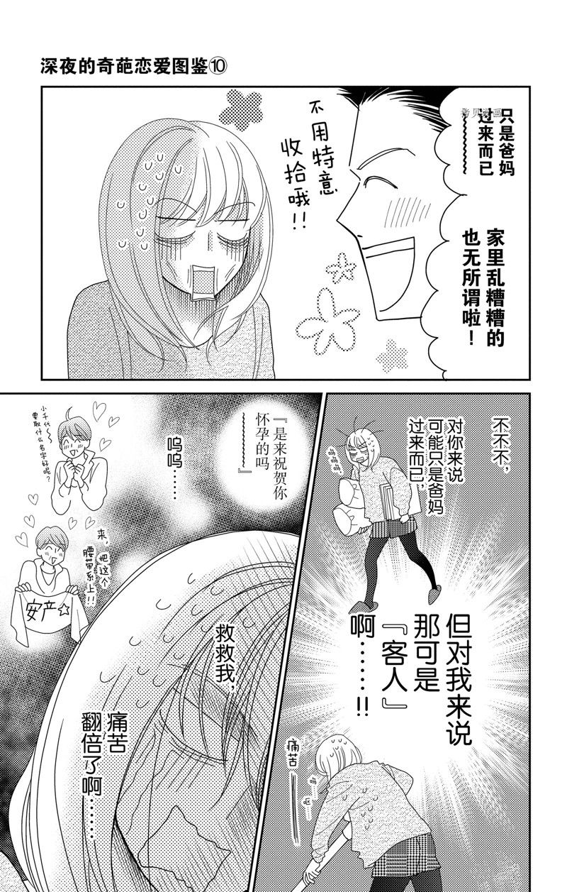 深夜的奇葩恋爱图鉴 第95话 试看版 第5页