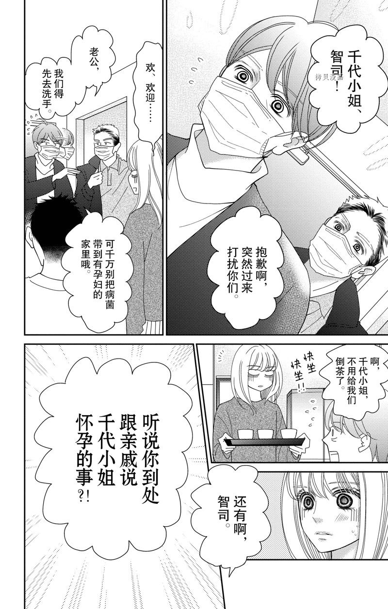 深夜的奇葩恋爱图鉴 第95话 试看版 第6页