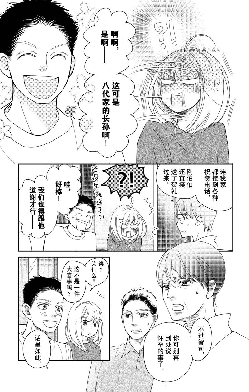深夜的奇葩恋爱图鉴 第95话 试看版 第7页