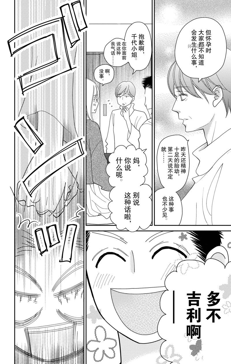 深夜的奇葩恋爱图鉴 第95话 试看版 第8页