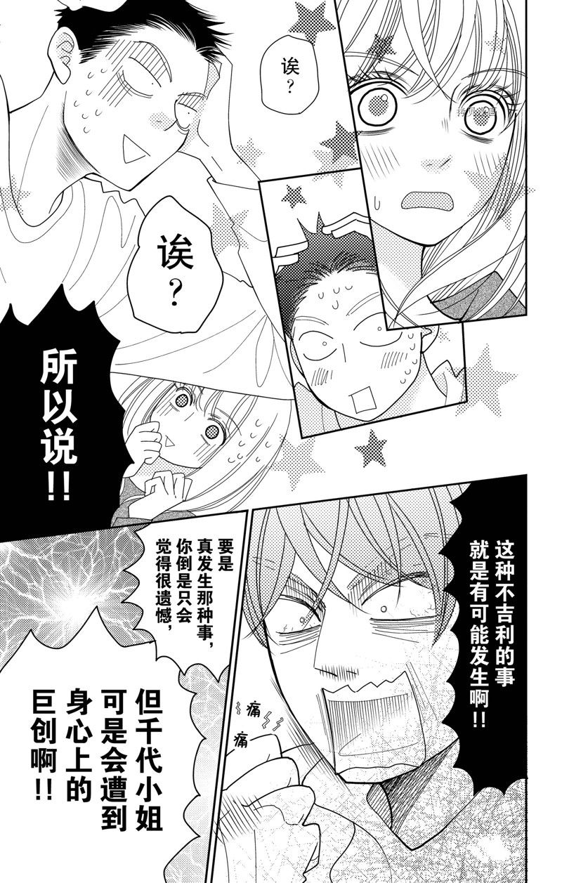 深夜的奇葩恋爱图鉴 第95话 试看版 第9页