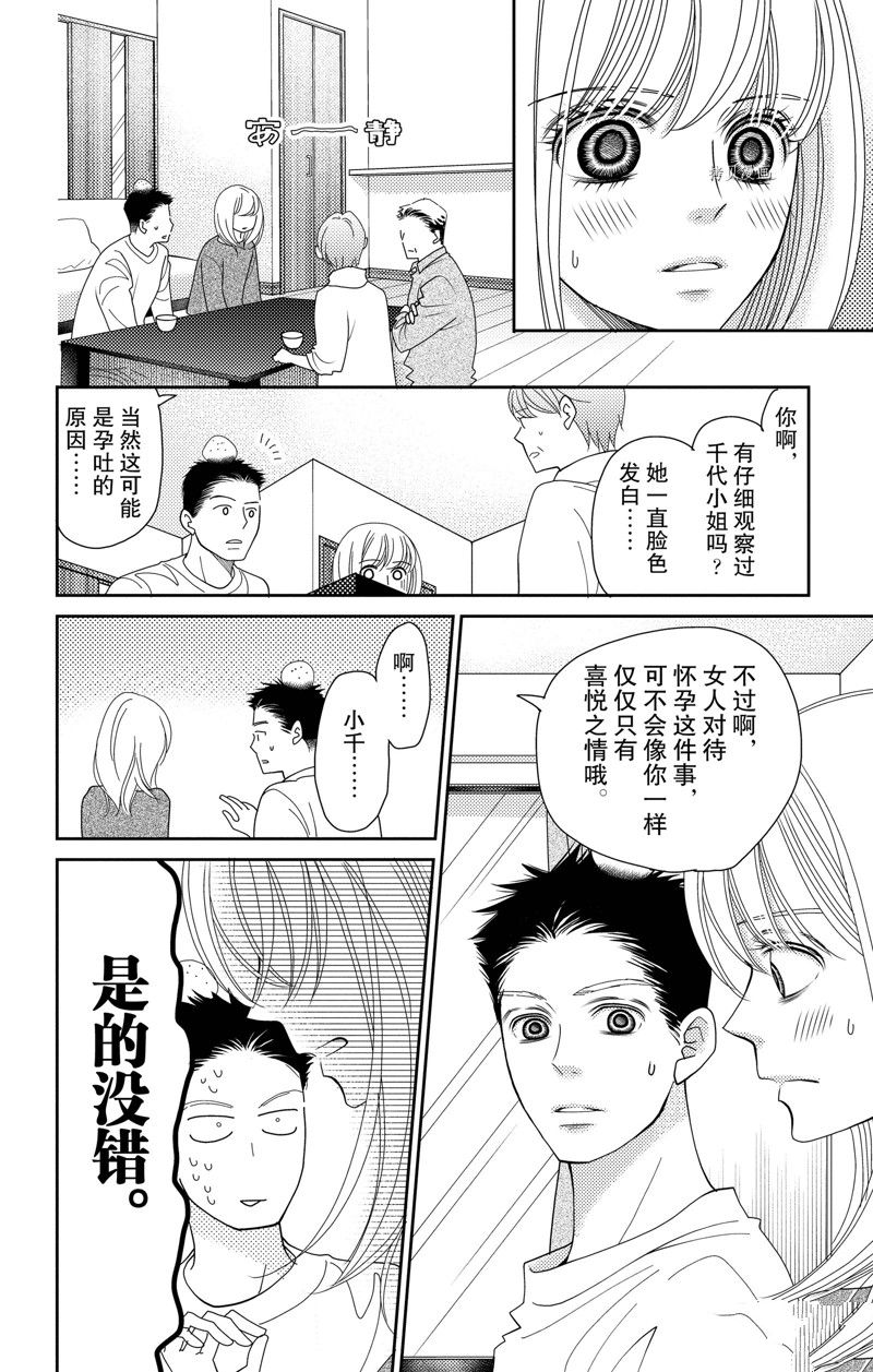 深夜的奇葩恋爱图鉴 第95话 试看版 第10页