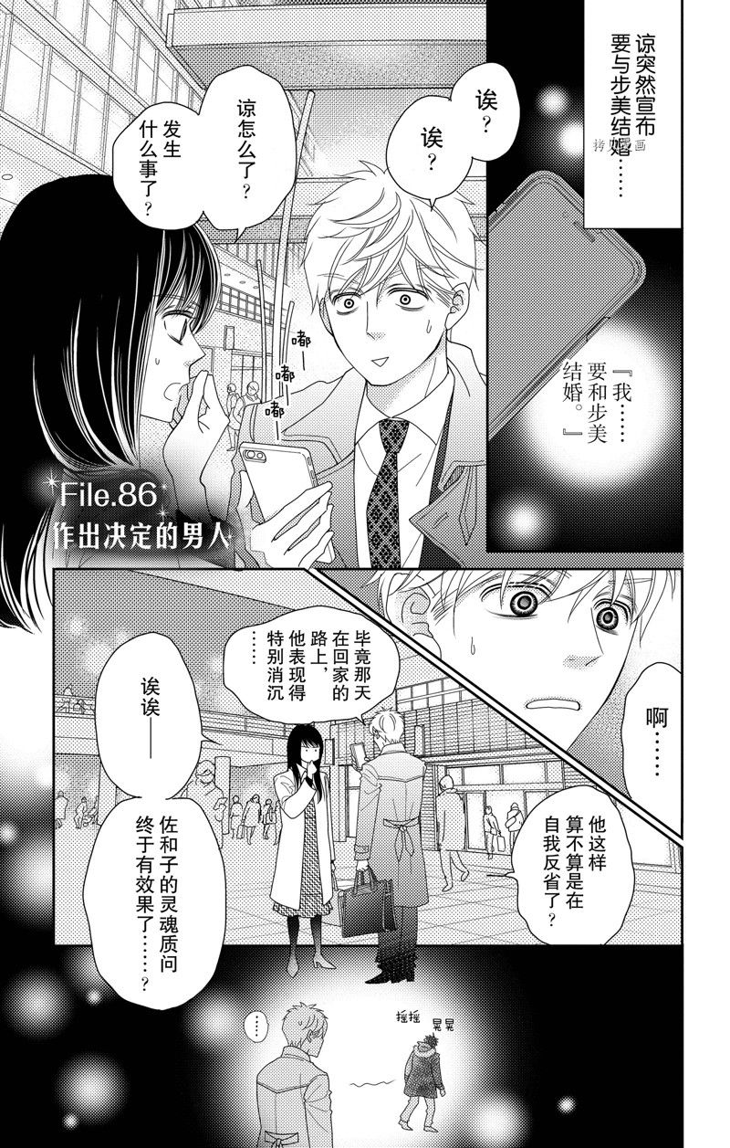 深夜的奇葩恋爱图鉴 第96话 试看版 第1页