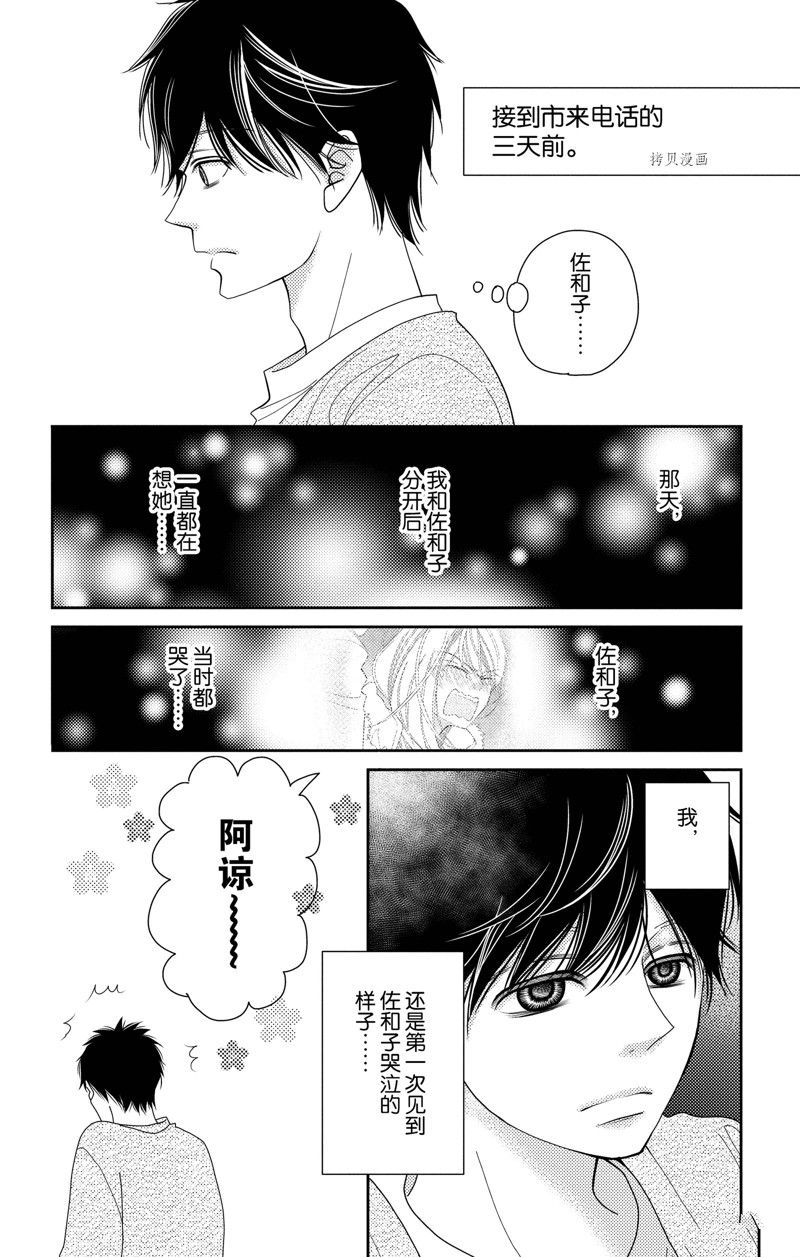 深夜的奇葩恋爱图鉴 第96话 试看版 第2页