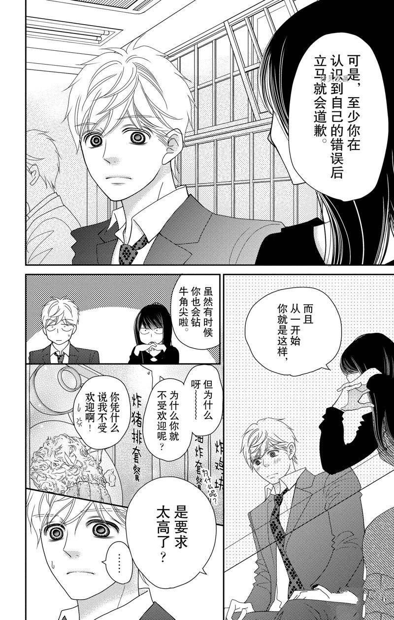 深夜的奇葩恋爱图鉴 第96话 试看版 第12页