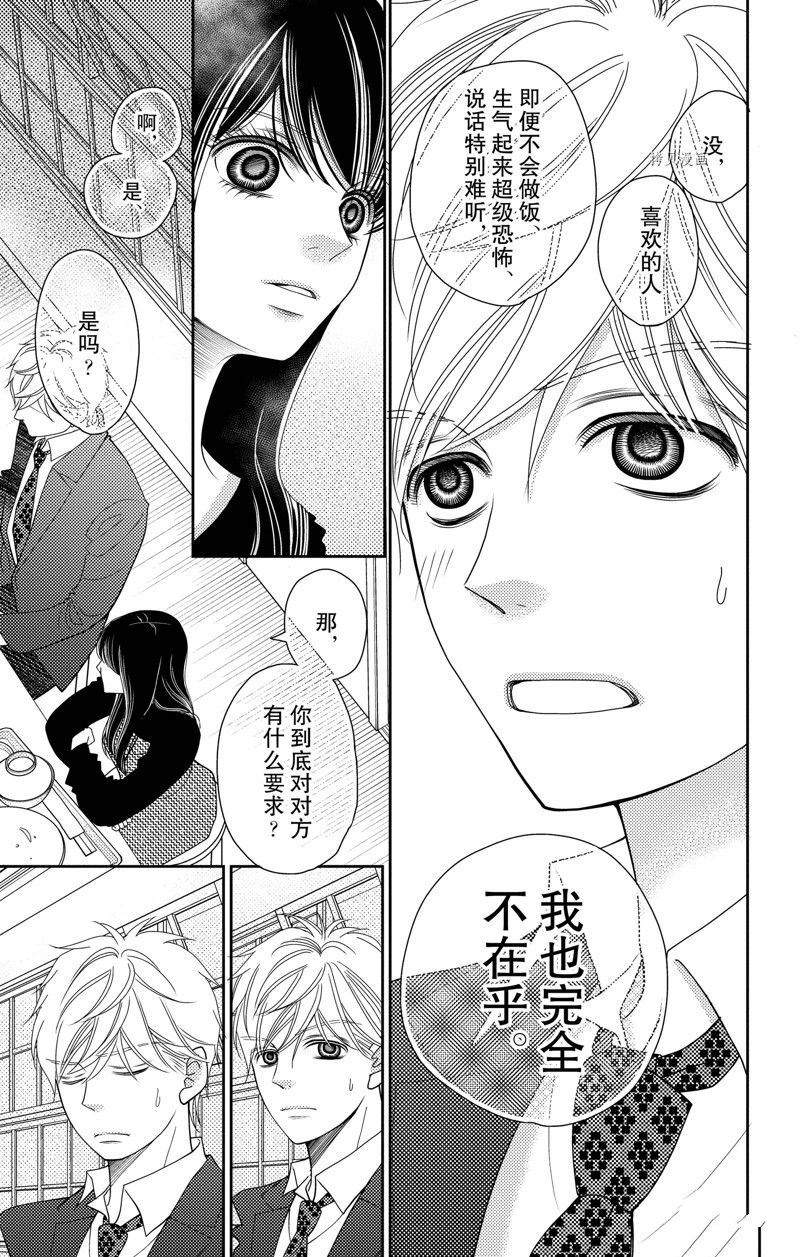 深夜的奇葩恋爱图鉴 第96话 试看版 第13页