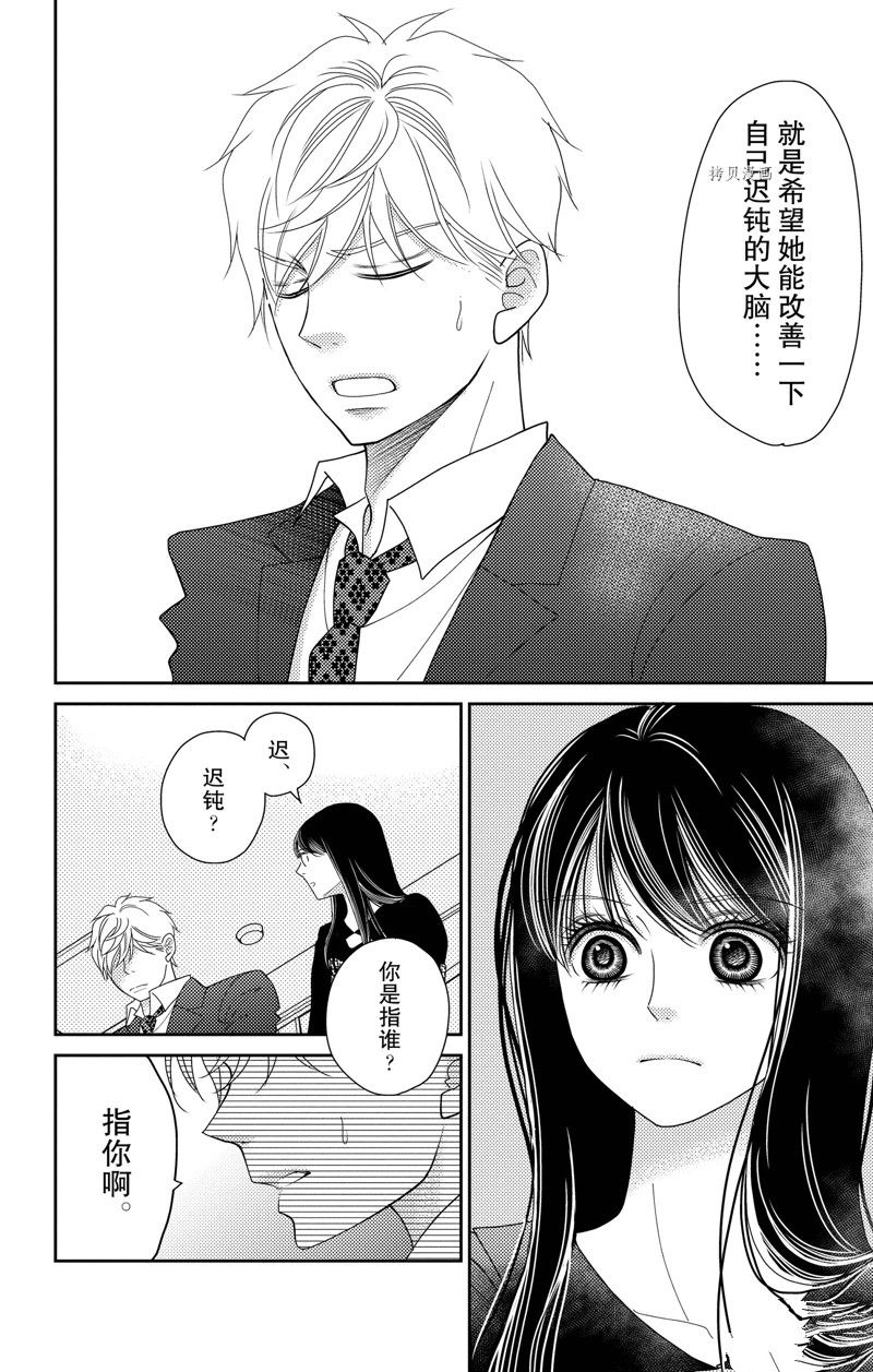 深夜的奇葩恋爱图鉴 第96话 试看版 第14页