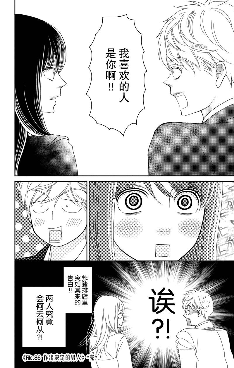 深夜的奇葩恋爱图鉴 第96话 试看版 第16页