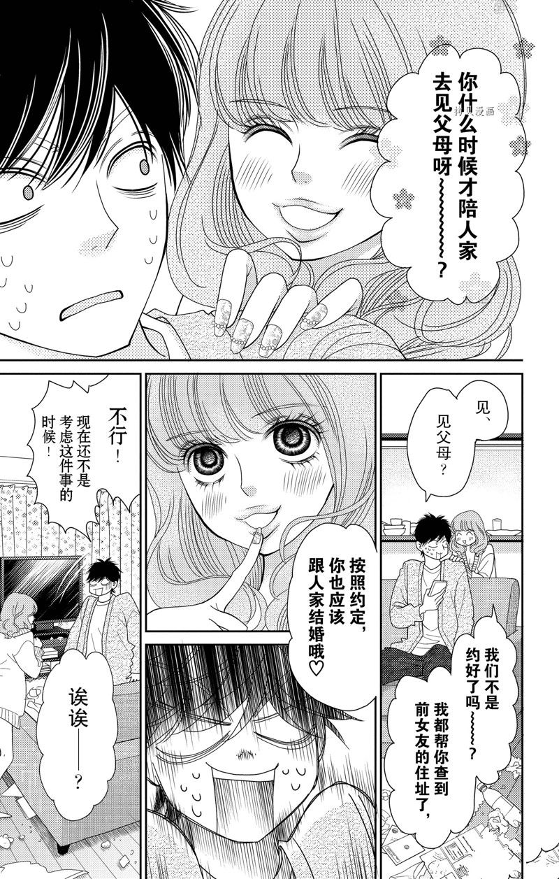 深夜的奇葩恋爱图鉴 第96话 试看版 第3页