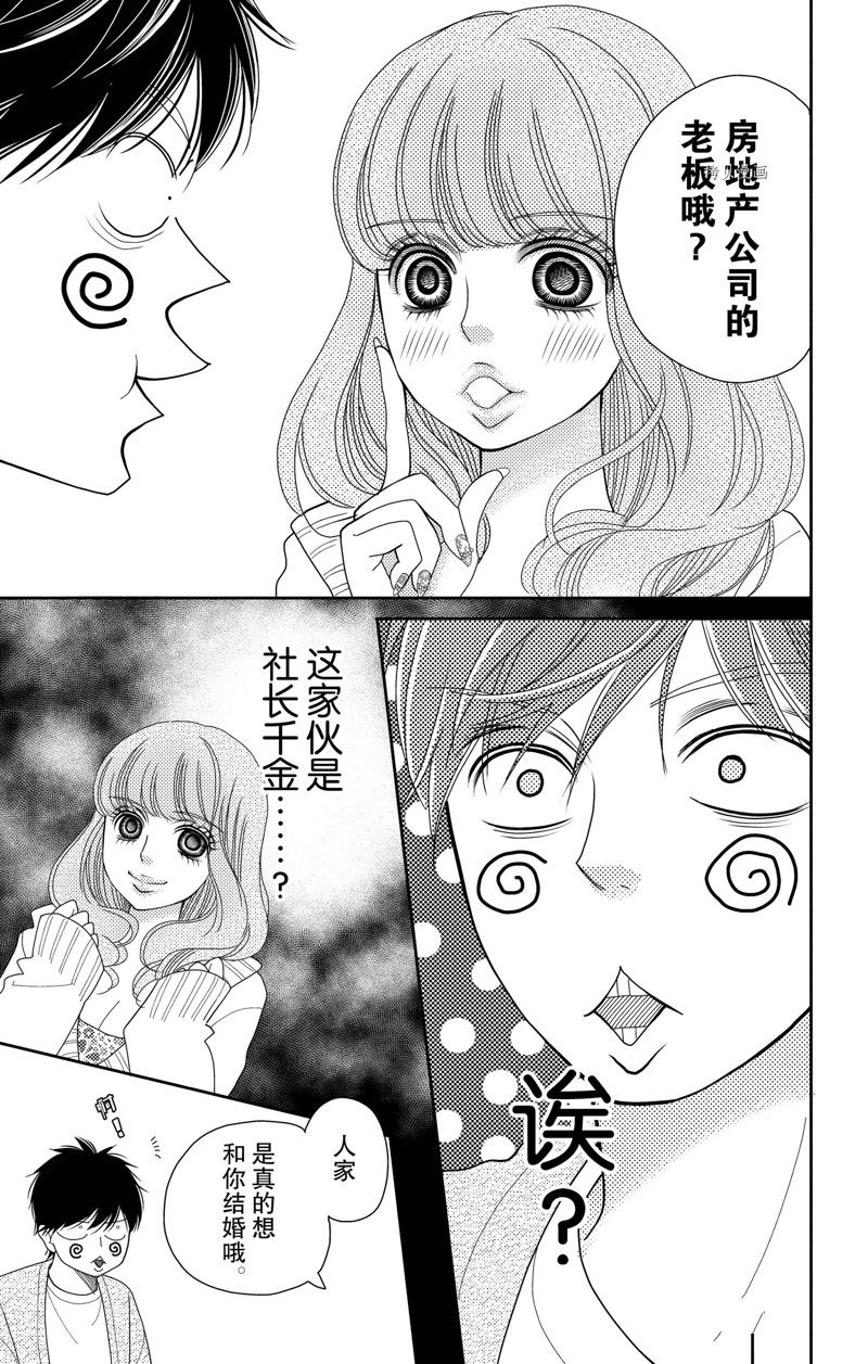 深夜的奇葩恋爱图鉴 第96话 试看版 第5页
