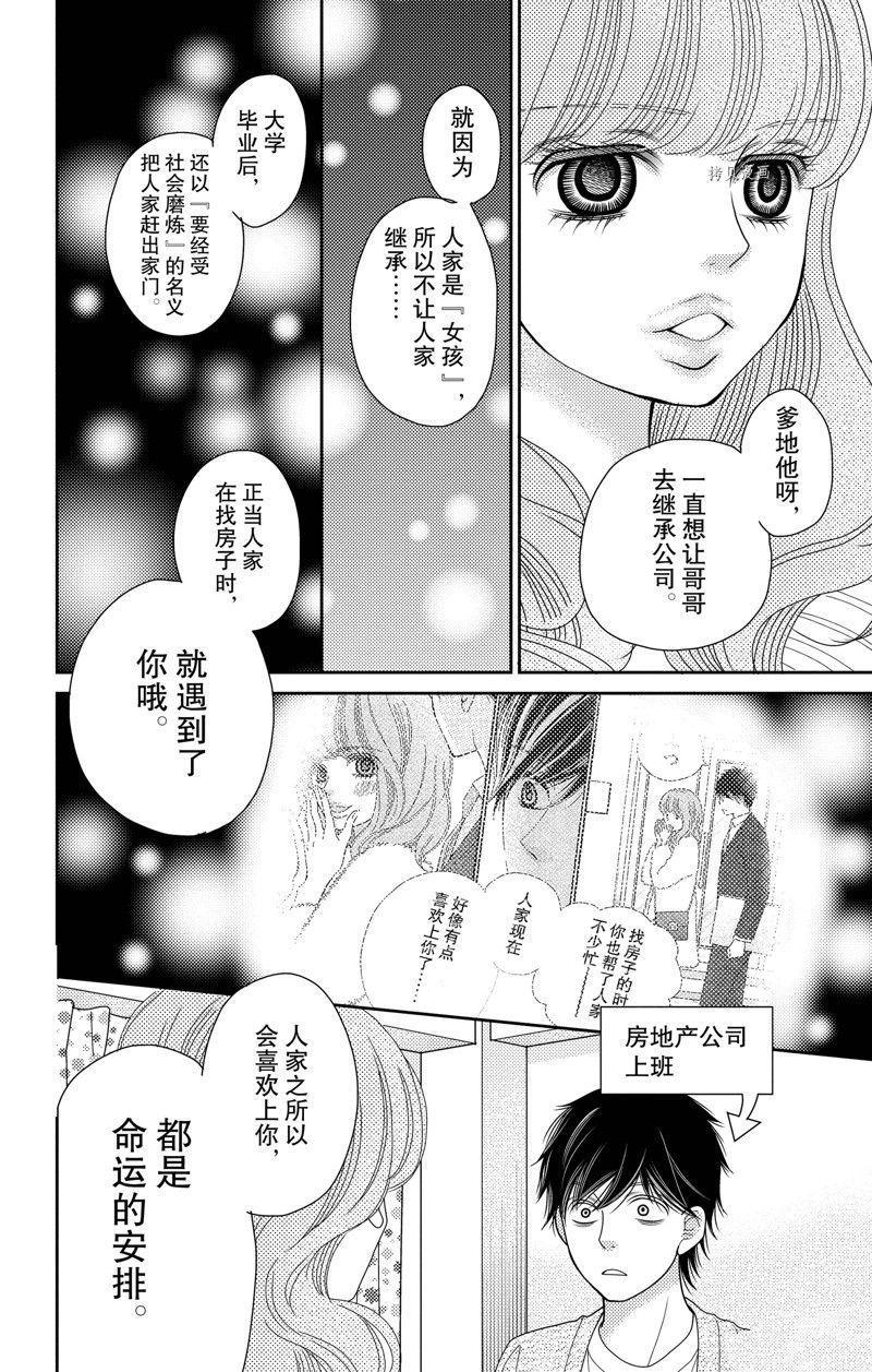 深夜的奇葩恋爱图鉴 第96话 试看版 第6页