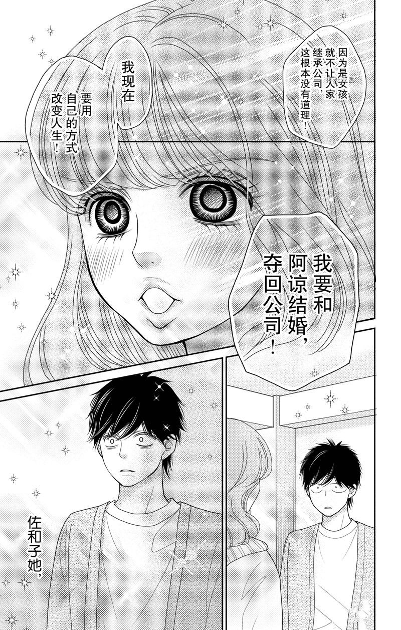 深夜的奇葩恋爱图鉴 第96话 试看版 第7页