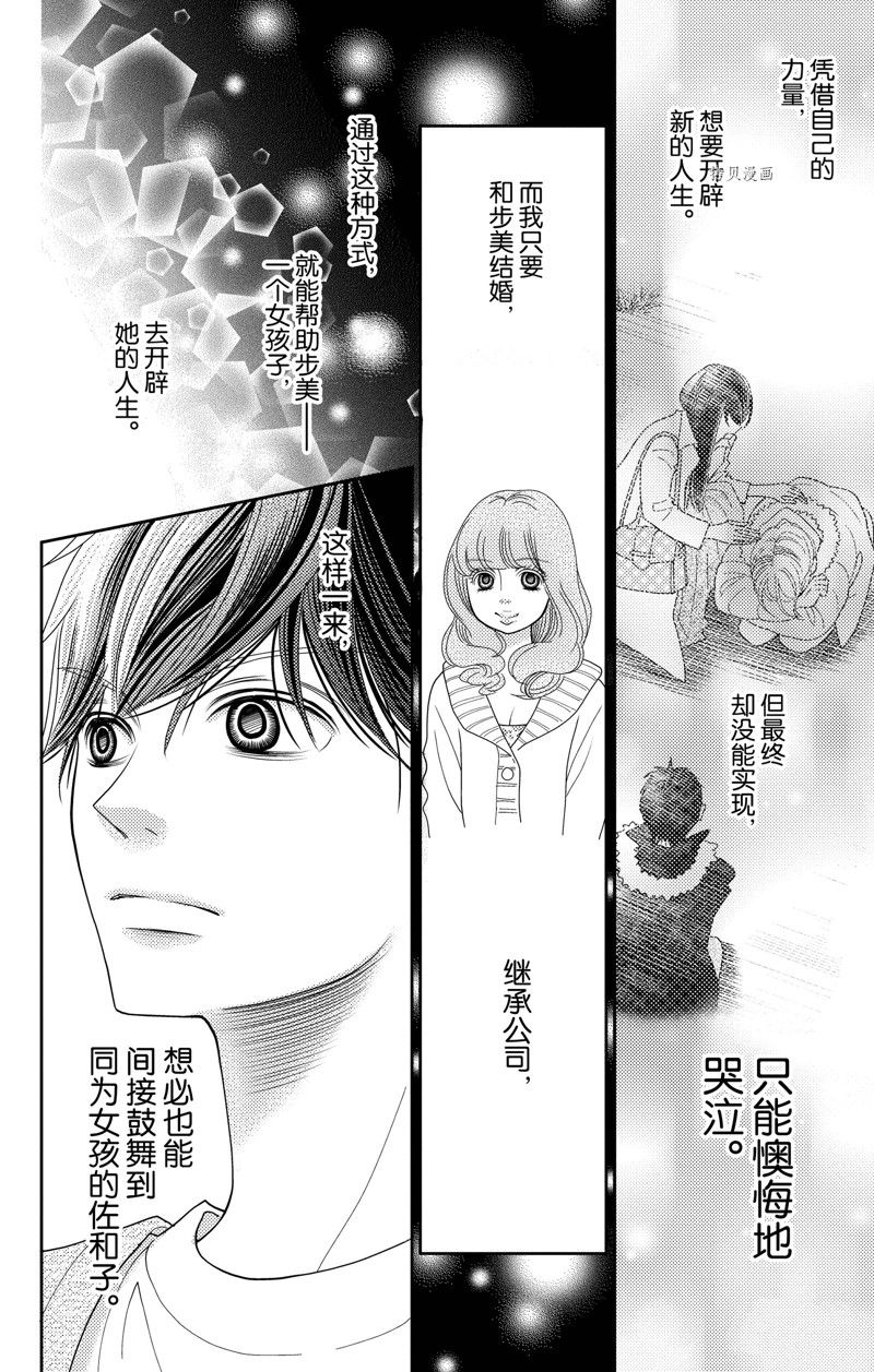 深夜的奇葩恋爱图鉴 第96话 试看版 第8页