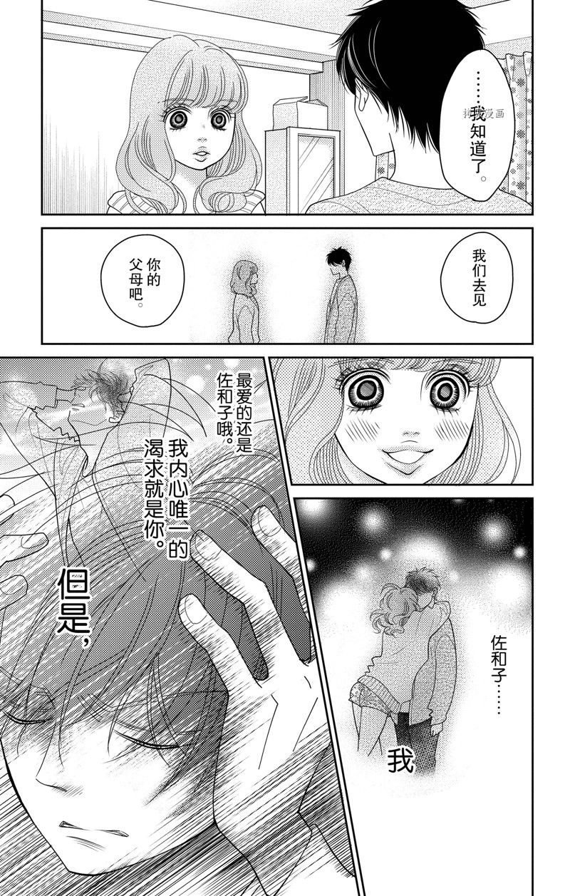 深夜的奇葩恋爱图鉴 第96话 试看版 第9页
