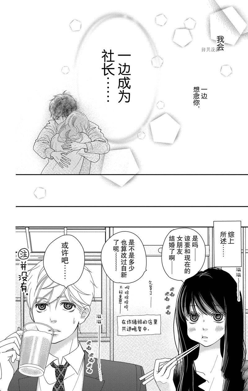 深夜的奇葩恋爱图鉴 第96话 试看版 第10页