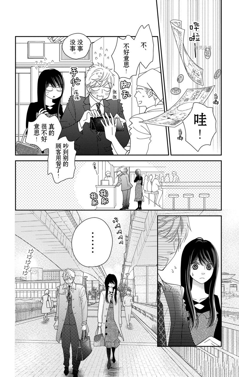 深夜的奇葩恋爱图鉴 第97话 试看版 第2页