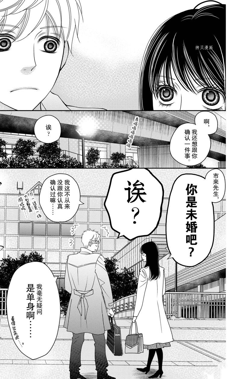 深夜的奇葩恋爱图鉴 第97话 试看版 第11页