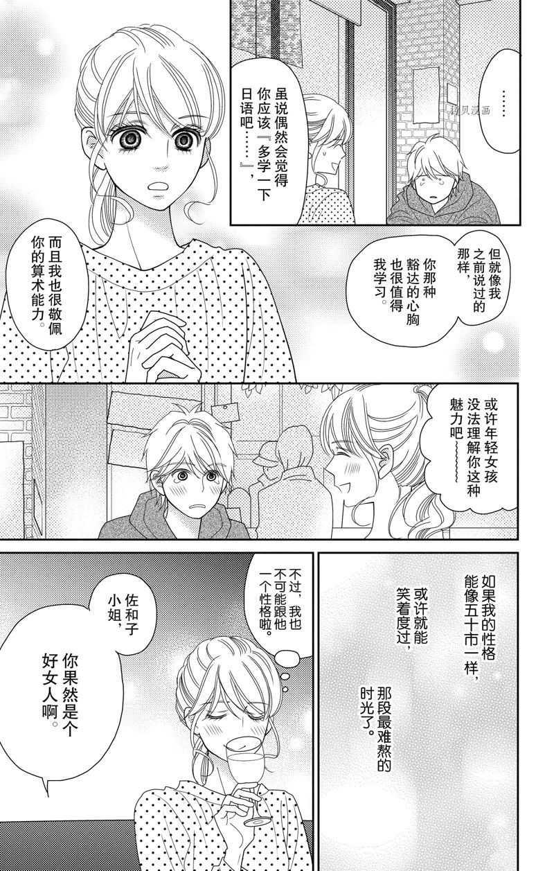 深夜的奇葩恋爱图鉴 第97话 试看版 第15页