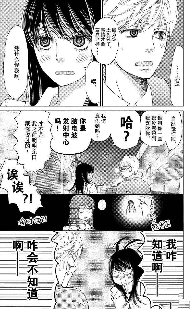 深夜的奇葩恋爱图鉴 第97话 试看版 第3页