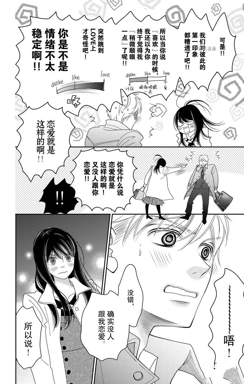 深夜的奇葩恋爱图鉴 第97话 试看版 第4页
