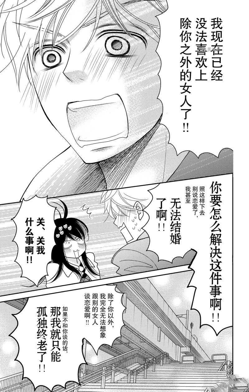 深夜的奇葩恋爱图鉴 第97话 试看版 第5页