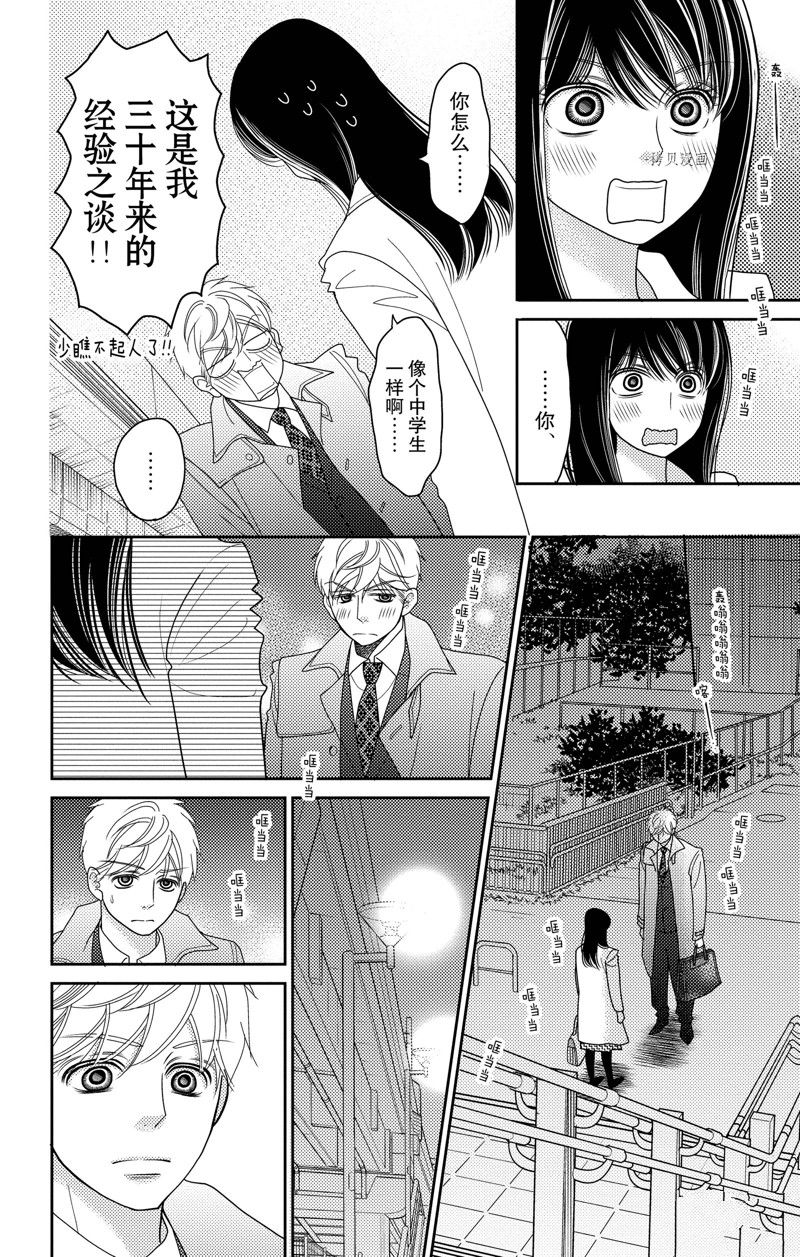 深夜的奇葩恋爱图鉴 第97话 试看版 第6页