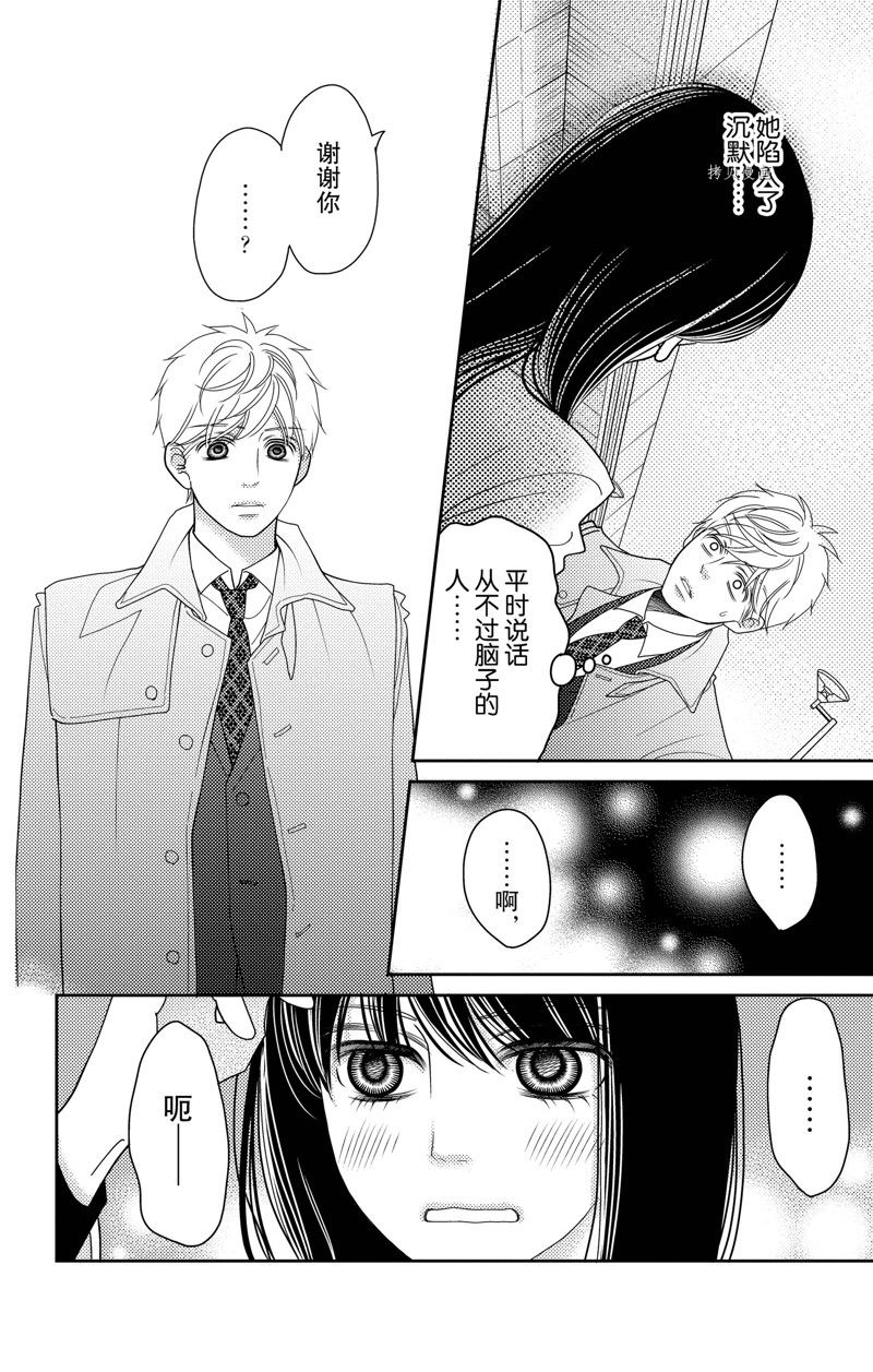 深夜的奇葩恋爱图鉴 第97话 试看版 第8页