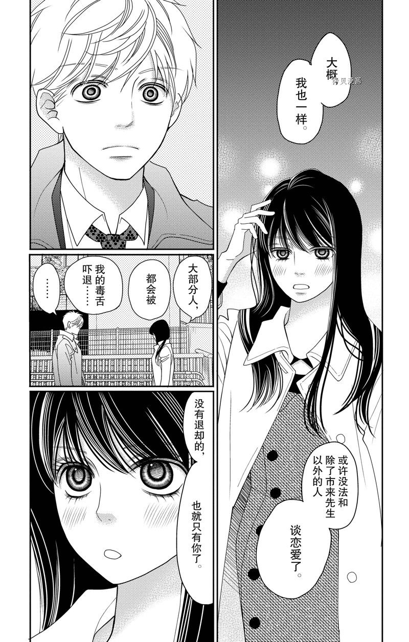 深夜的奇葩恋爱图鉴 第97话 试看版 第9页