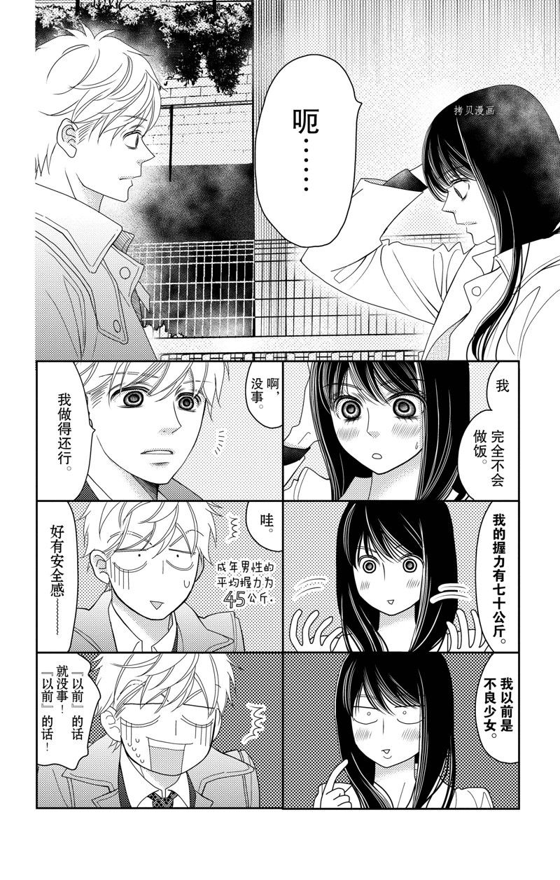 深夜的奇葩恋爱图鉴 第97话 试看版 第10页