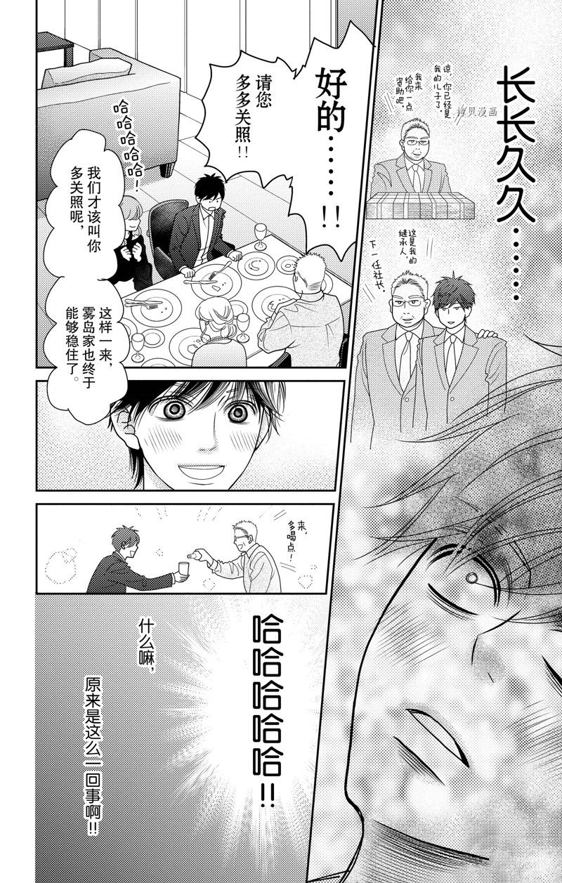 深夜的奇葩恋爱图鉴 第98话 试看版 第12页