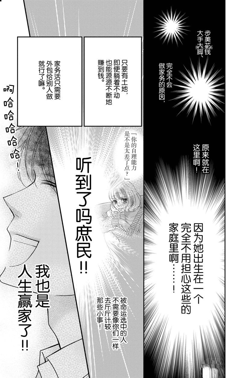 深夜的奇葩恋爱图鉴 第98话 试看版 第13页