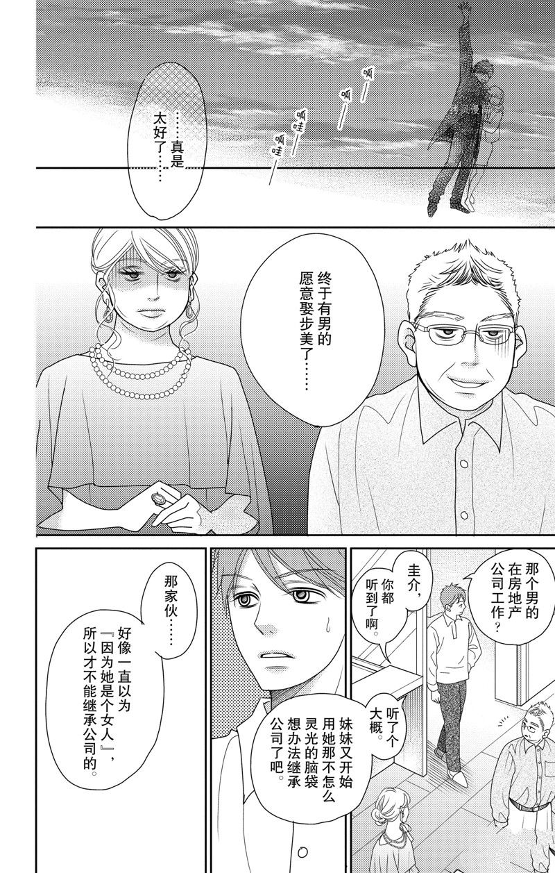 深夜的奇葩恋爱图鉴 第98话 试看版 第14页