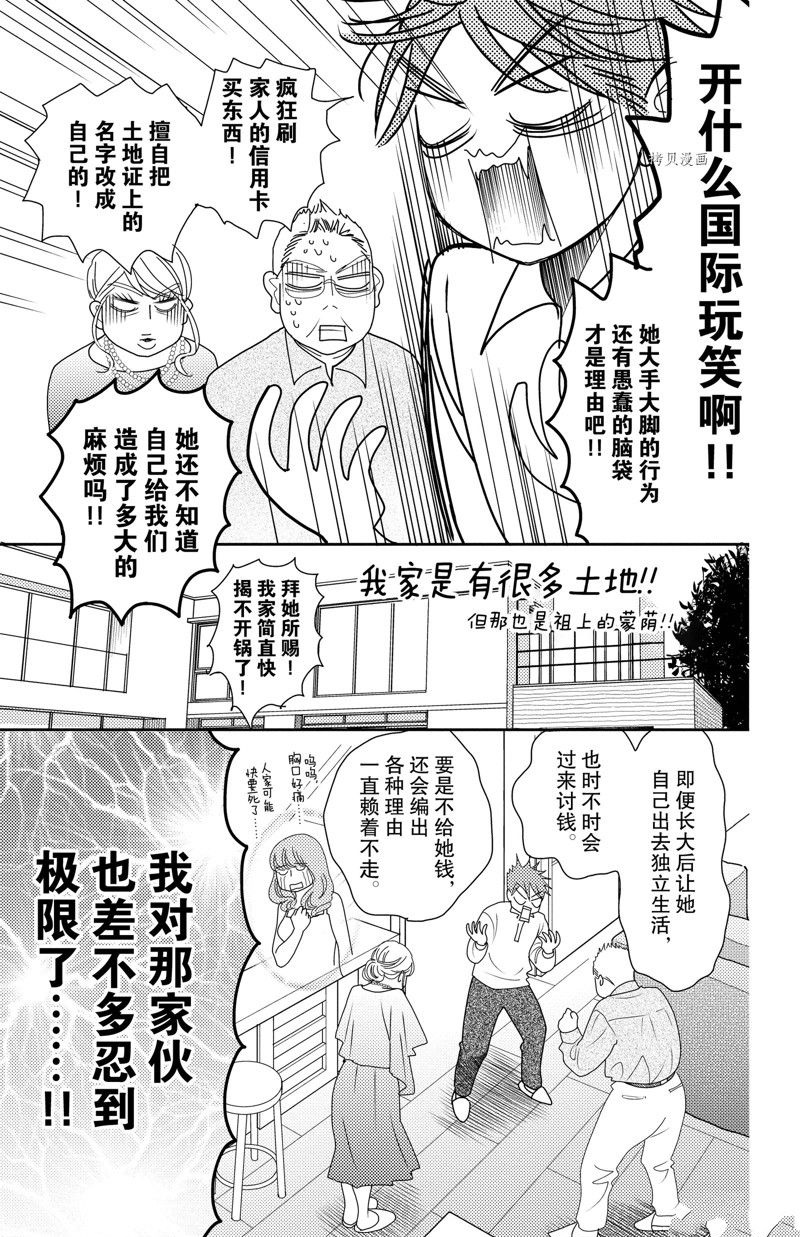 深夜的奇葩恋爱图鉴 第98话 试看版 第15页