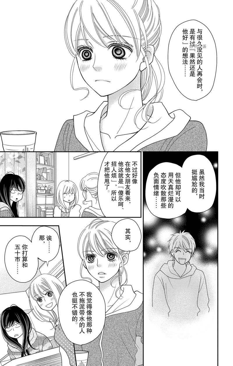 深夜的奇葩恋爱图鉴 第98话 试看版 第3页