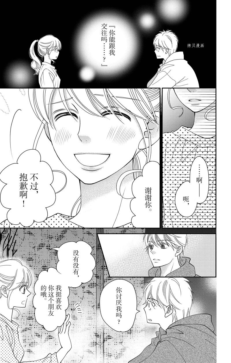 深夜的奇葩恋爱图鉴 第98话 试看版 第5页