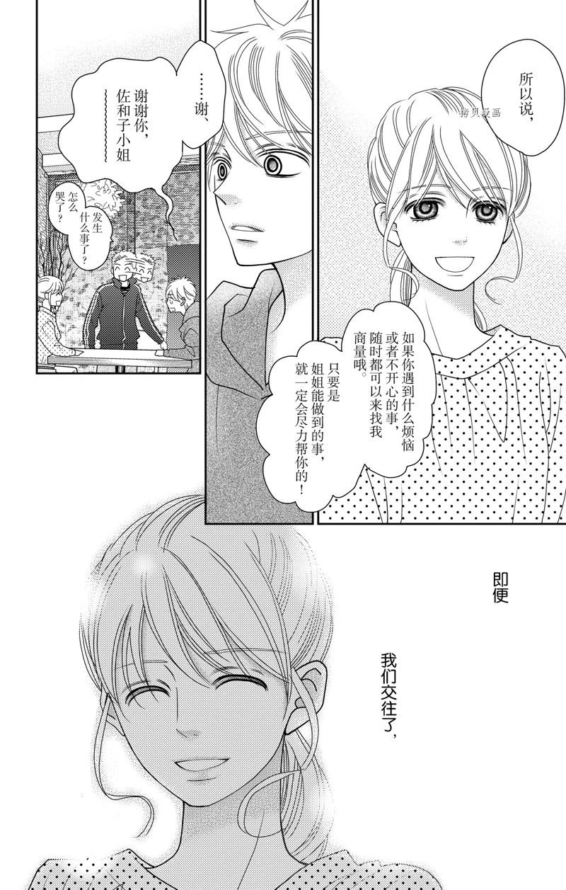 深夜的奇葩恋爱图鉴 第98话 试看版 第6页