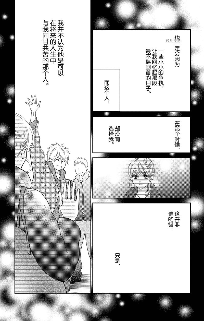 深夜的奇葩恋爱图鉴 第98话 试看版 第7页