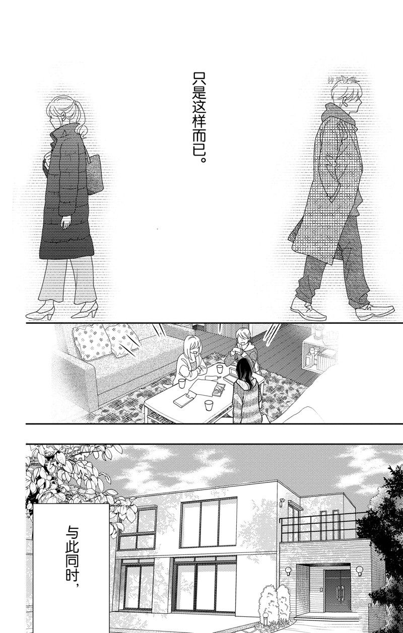 深夜的奇葩恋爱图鉴 第98话 试看版 第8页