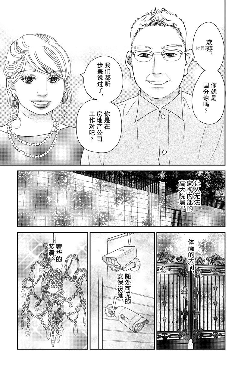 深夜的奇葩恋爱图鉴 第98话 试看版 第9页