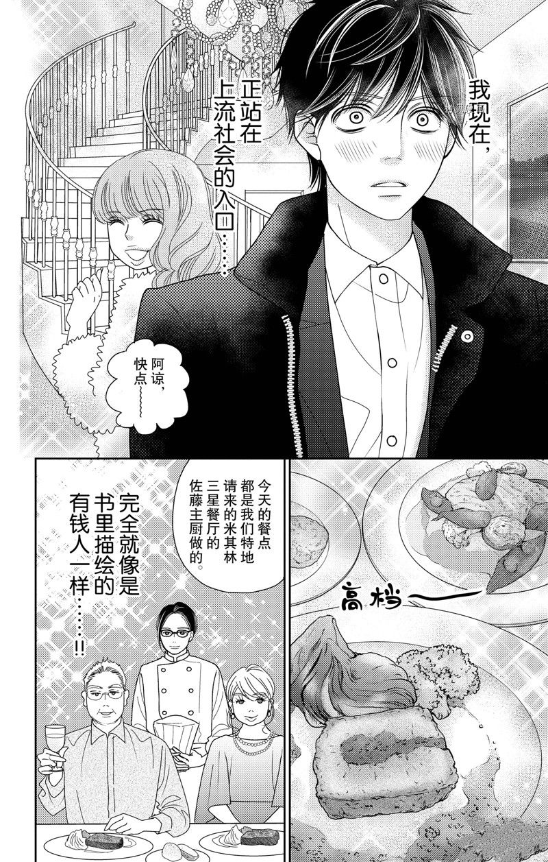 深夜的奇葩恋爱图鉴 第98话 试看版 第10页