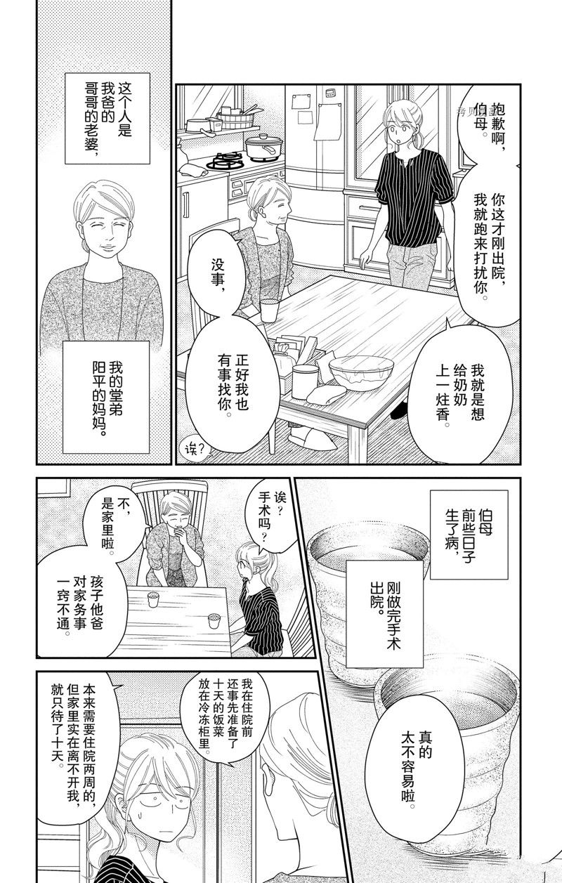 深夜的奇葩恋爱图鉴 第99话 试看版 第2页